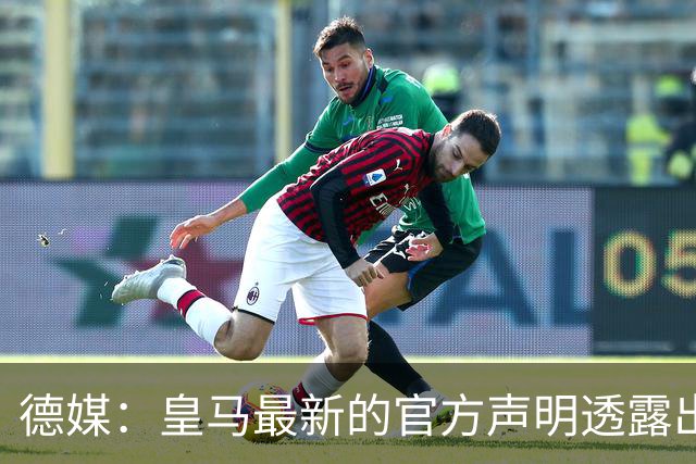 德媒：皇马最新的官方声明透露出信号，并未关闭求购奥利塞的谈判