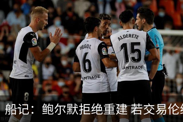 船记：鲍尔默拒绝重建 若交易伦纳德 首要替代目标是杰伦·布朗