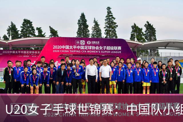 U20女子手球世锦赛：中国队小组第二晋级16强
